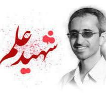شهید دکتر مجید شهریاری