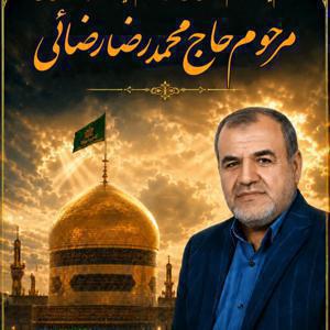 حاج محمدرضا رضائی