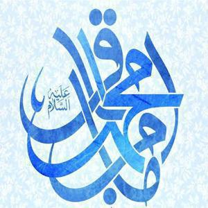 هدیه به امام محمد باقر علیه السلام None None