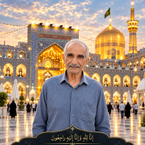 مرحوم صمد نعمت اللهی