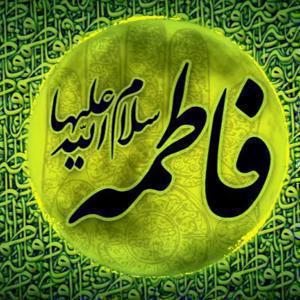 هدیه به حضرت زهرا سلام الله علیها None None